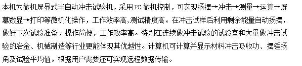 數(shù)顯式簡懸組合沖擊試驗機